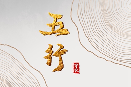 择吉老黄历,择吉日查询,择吉